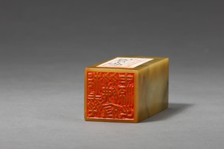 “菜花坪”青田石章