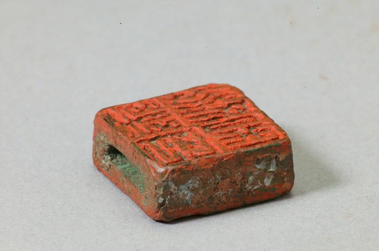 “姚乐私印”“姚长公印”两面铜印