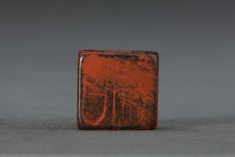 “尹部”花纹两面铜印