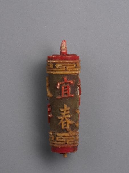 彩色“宜入天下太平”字圆蜡