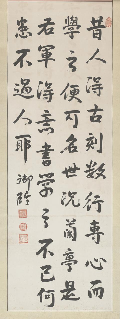 临兰亭十三跋轴