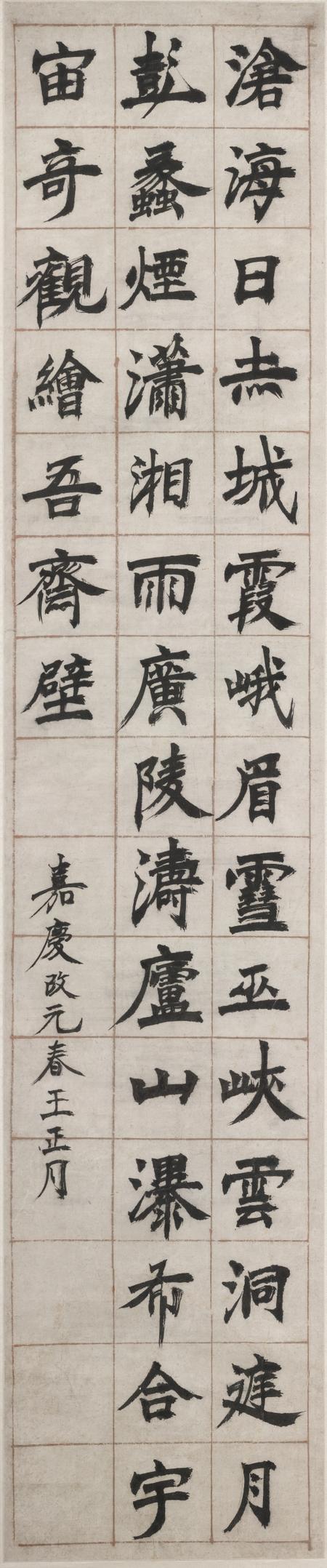 邓石如沧海日长联