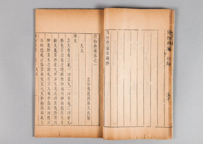 博物典汇二十卷