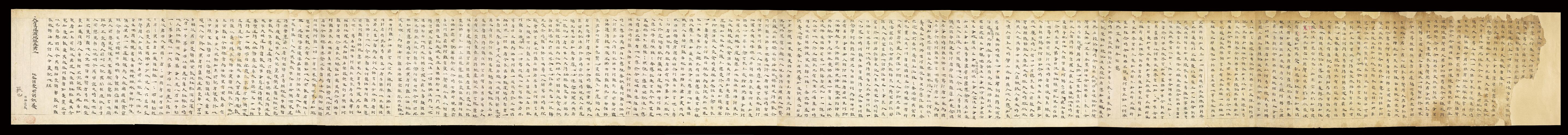 大方等陀羅尼經卷第二手稿