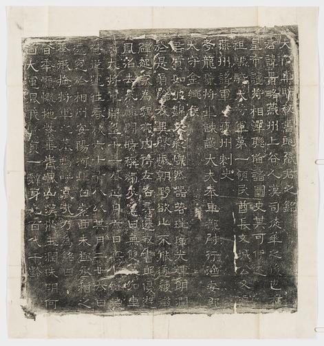 隋张景略墓志铭