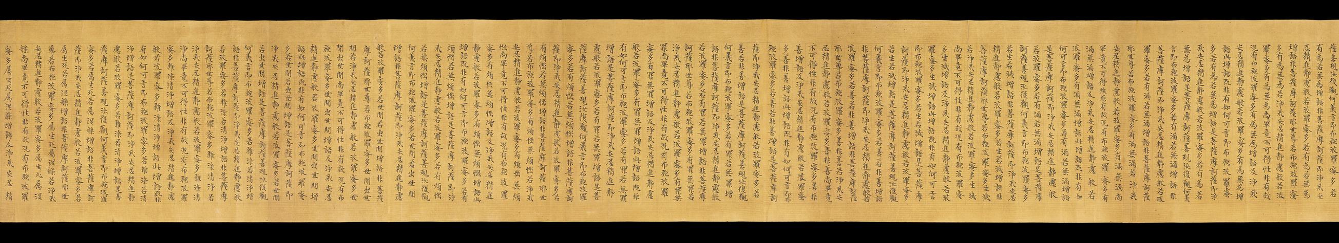 大般若波罗蜜经卷第二十八手稿