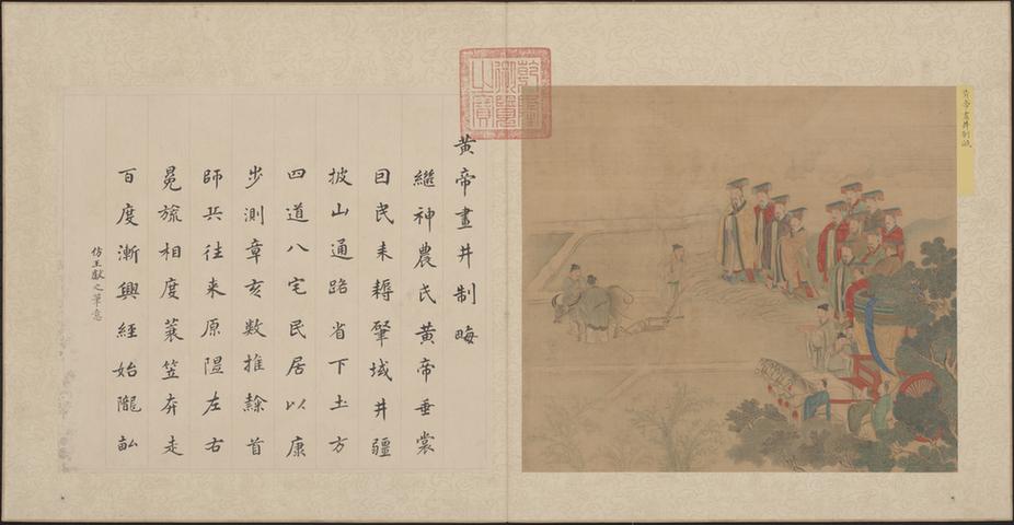 陈书画历代帝王道统图钱陈群书赞合册