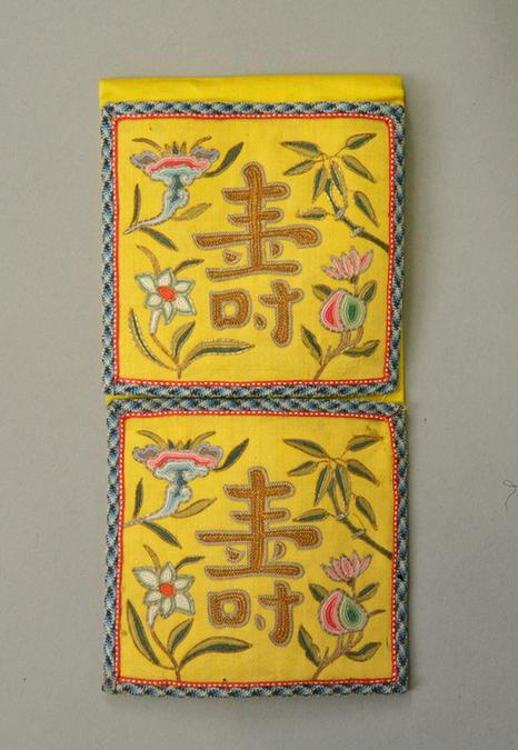 黄色缎锁绣灵仙祝寿纹活计-褡裢