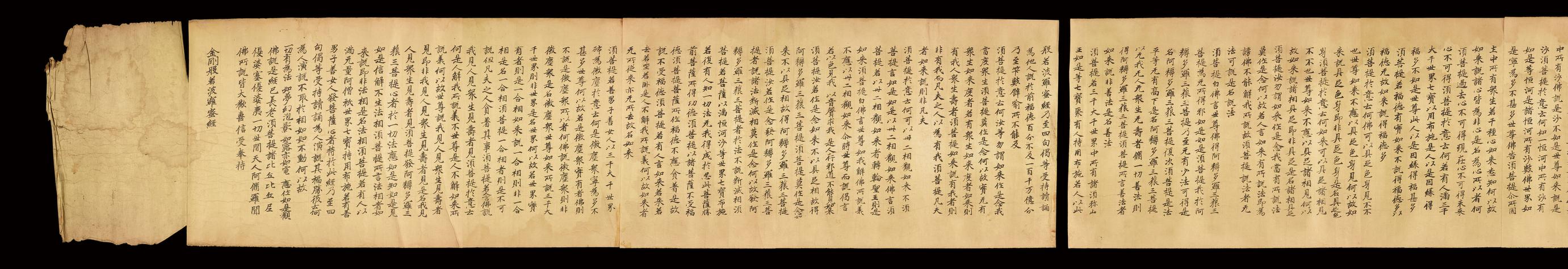 金剛般若波羅蜜經