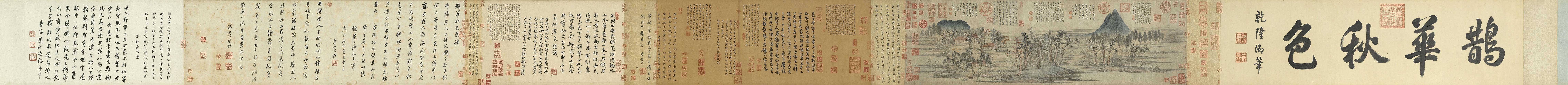 鹊华秋色图全卷