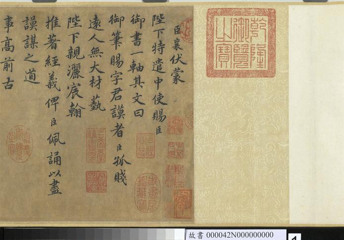 自书谢表并诗卷