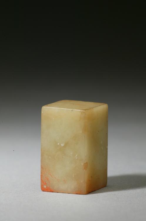 “簠斋先秦文字”青田石章