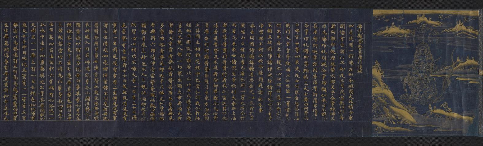 佛说观普贤菩萨行法经