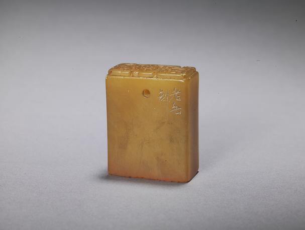 “自闻闻斋”田黄石章