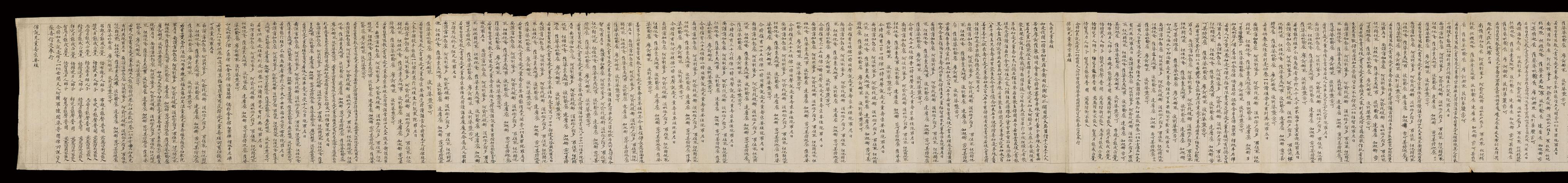 佛說無量壽宗要經手稿