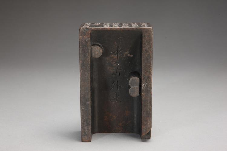 中岳外史铭端石长方砚