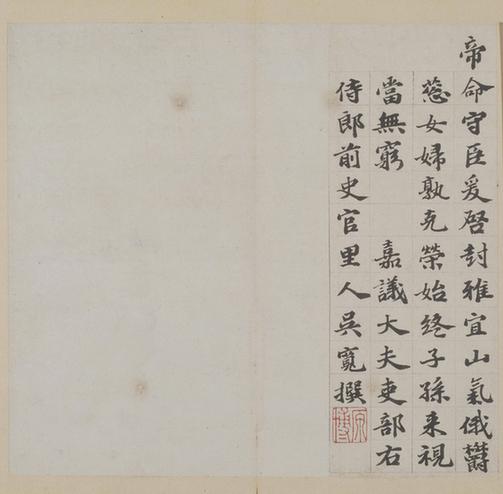 韩夫人墓志铭册