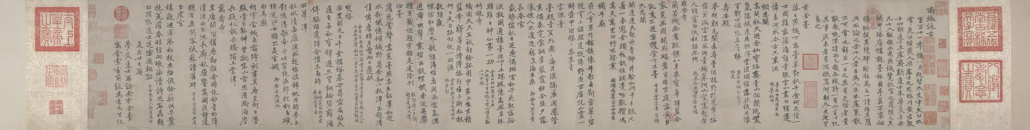 行南城咏古诗卷