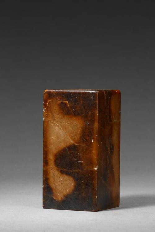 “实事求是”青田石章