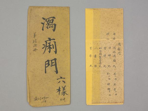 “泻痢门”药方