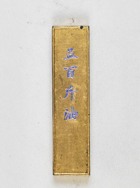 詹大有珍藏五百斤油潄金墨