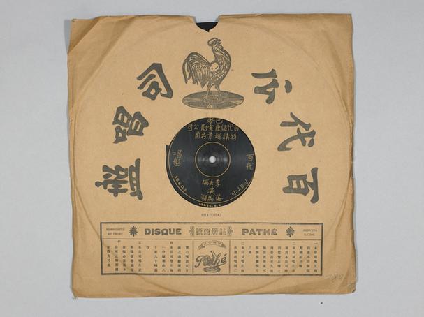 李吉瑞《翠屏山》唱片