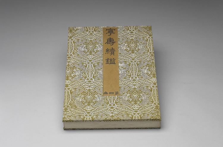 嵩山画赏莲图，益寿镜木匣附件