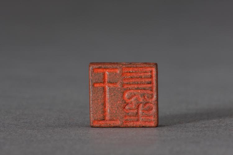 “王长生”鹤纹两面铜印