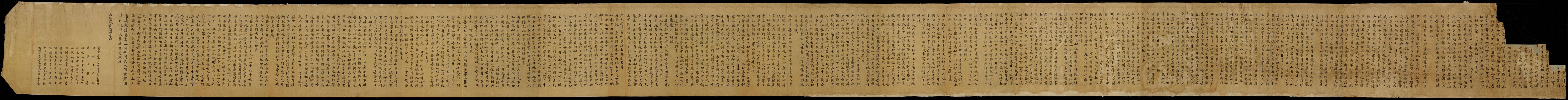 金刚般若波罗蜜经.卷.刘弘珪书.唐朝仪凤元年手稿