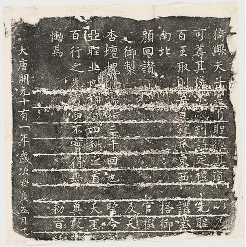 书孔子顔子赞残刻