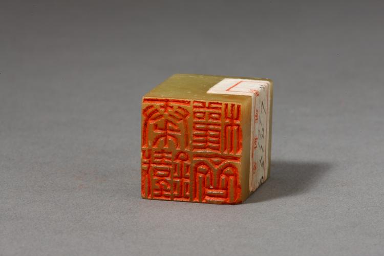 “秦铁权斋”青田石章