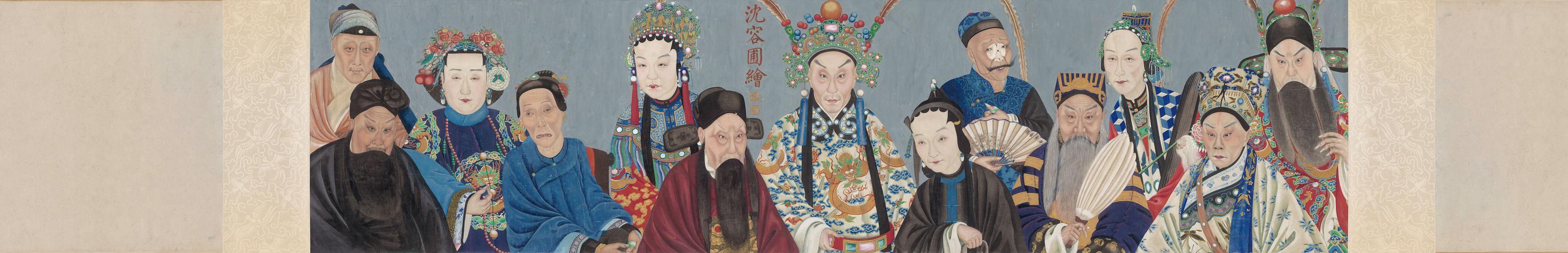 光绪 同光十三绝重彩图卷