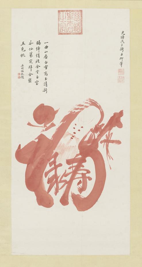 皇太后福禄寿图轴