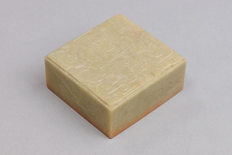 雕夔纹平顶纽“后赤壁赋”全文章