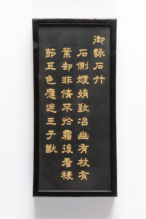 乾隆款御咏花卉诗墨-石竹墨