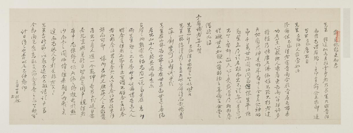 明代名人，申时行等墨宝