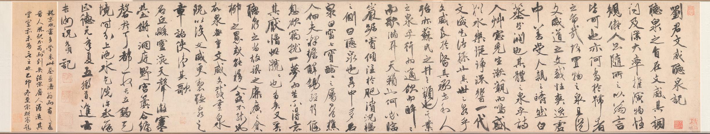 刘君文威听泉记卷