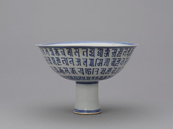 青花梵文高足碗