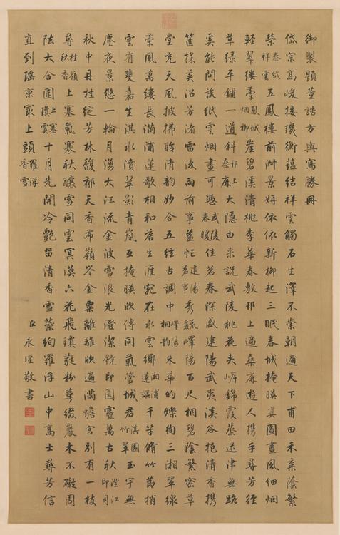 书弘历题董诰方舆写胜诗轴