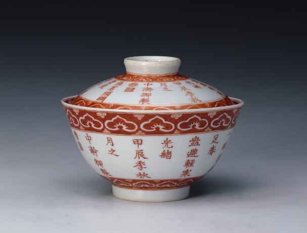 光绪款矾红彩御制诗盖碗