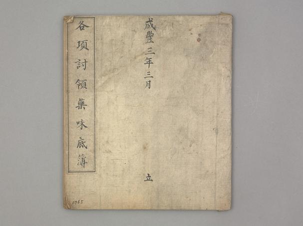 《各项讨领药味底簿》