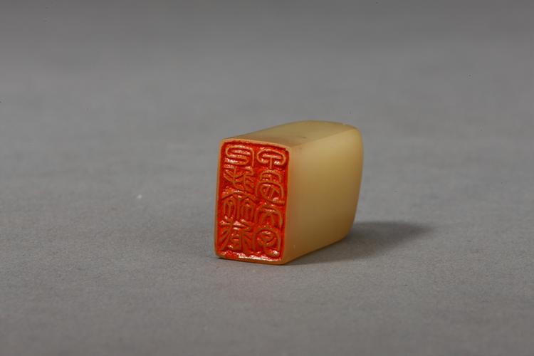 “凡将斋藏甲骨文字”寿山石章