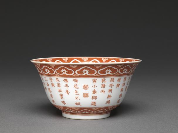 乾隆款白地矾红彩题诗碗