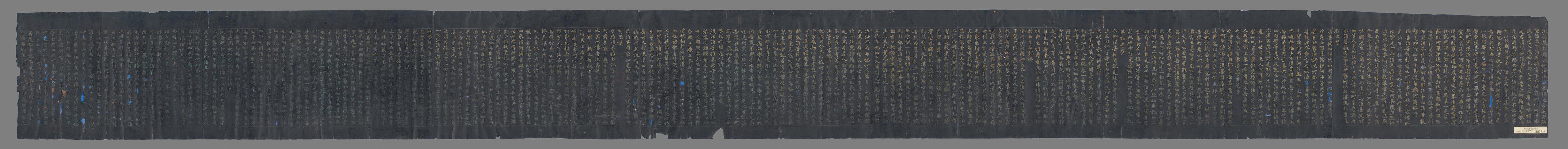 金剛般若波蜜經殘卷黑色紙