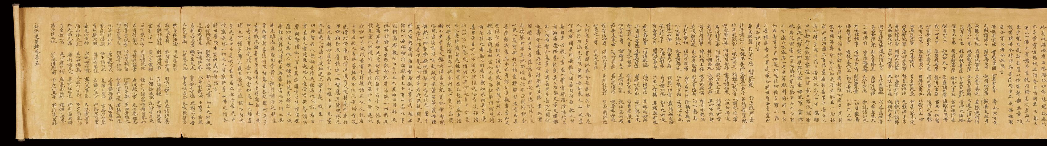 妙法蓮華經卷第五手稿