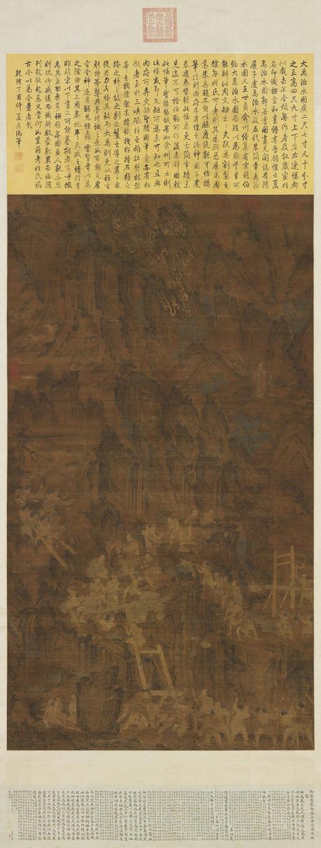 唐人大禹治水图