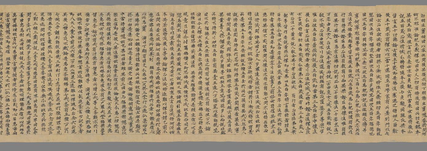 御注金剛般若波羅蜜經宣演卷中手稿