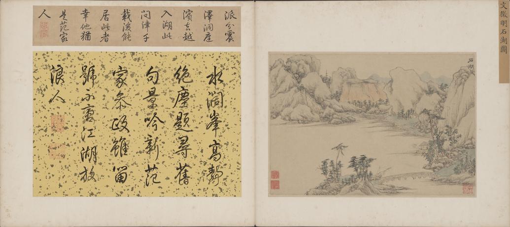 明人西山胜景合壁册-茶磨屿图页