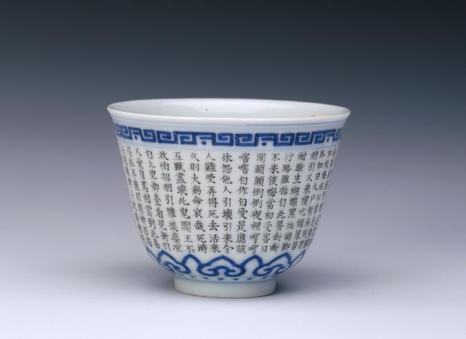 退思堂款墨彩诗文酒杯