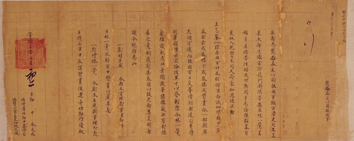 明人兵部职方司劄付稿卷